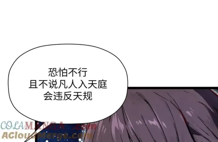 《顶级气运，悄悄修炼千年》187 杀光天兵天将？我吗图61
