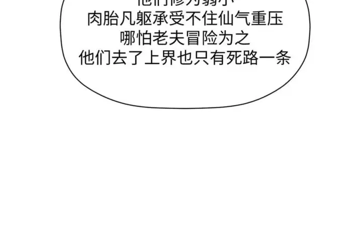《顶级气运，悄悄修炼千年》187 杀光天兵天将？我吗图63
