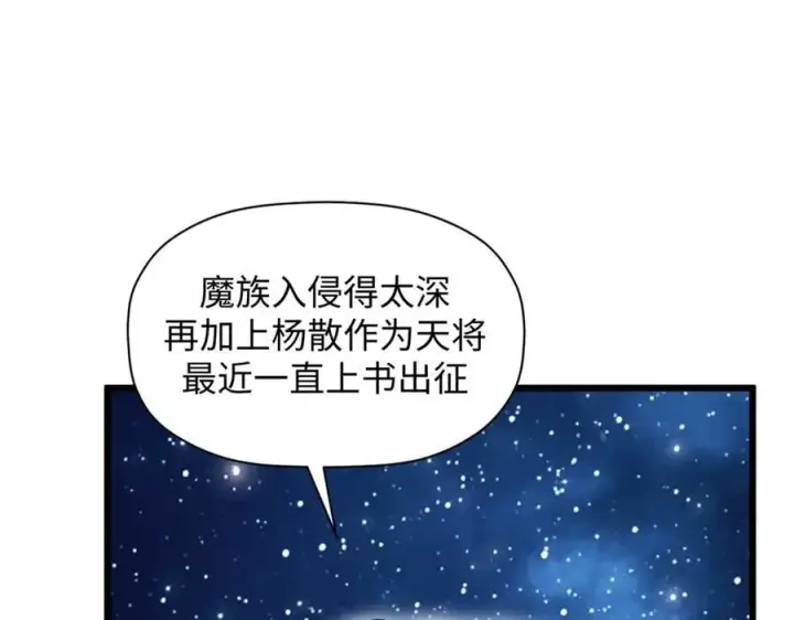 《顶级气运，悄悄修炼千年》187 杀光天兵天将？我吗图64