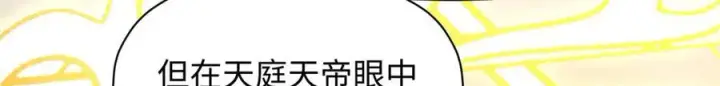 《顶级气运，悄悄修炼千年》187 杀光天兵天将？我吗图66