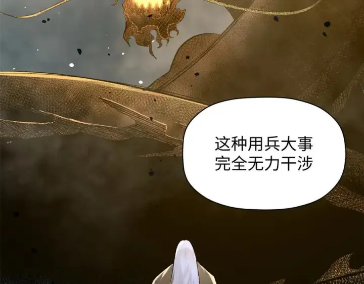 《顶级气运，悄悄修炼千年》187 杀光天兵天将？我吗图70