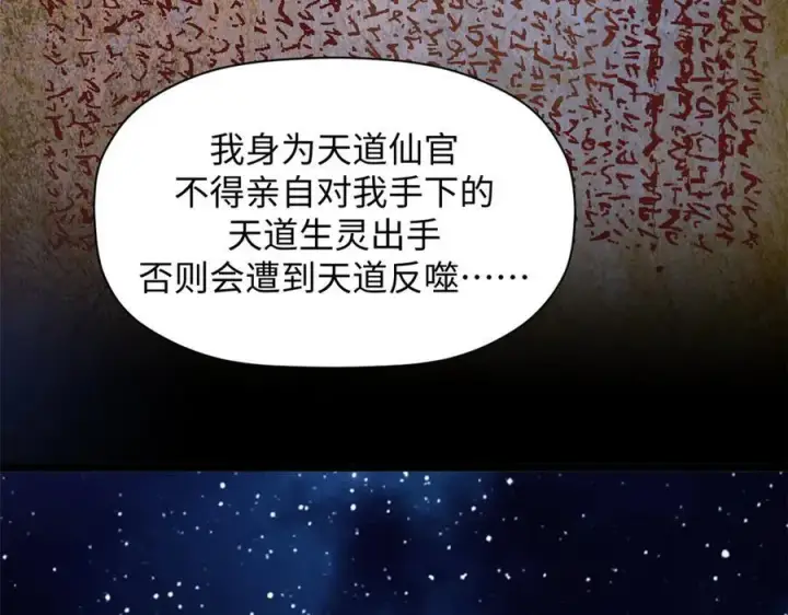 《顶级气运，悄悄修炼千年》187 杀光天兵天将？我吗图80