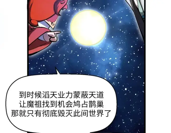 《顶级气运，悄悄修炼千年》187 杀光天兵天将？我吗图98