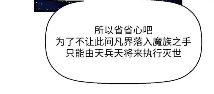 《顶级气运，悄悄修炼千年》187 杀光天兵天将？我吗图99