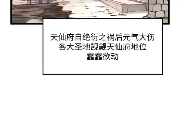 《顶级气运，悄悄修炼千年》188 仙帝气运图119