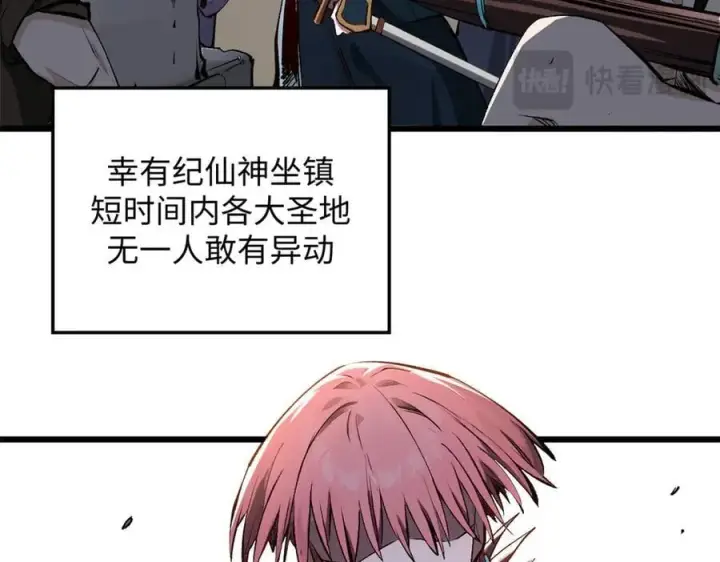 《顶级气运，悄悄修炼千年》188 仙帝气运图122