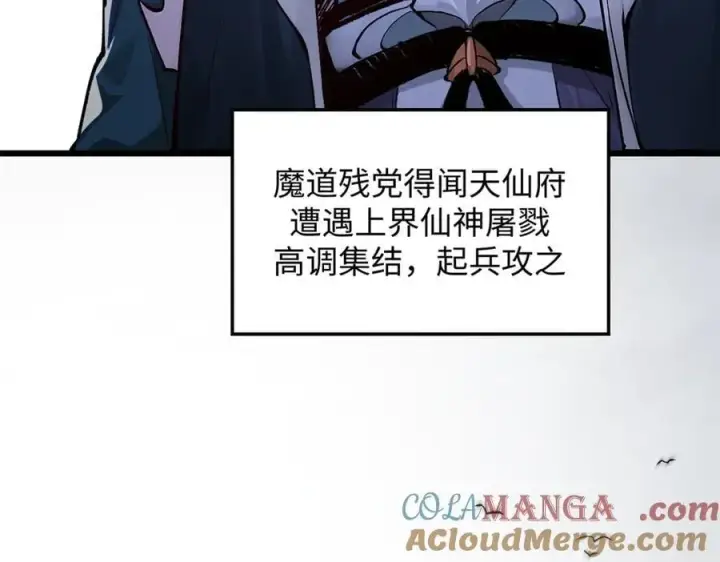 《顶级气运，悄悄修炼千年》188 仙帝气运图125