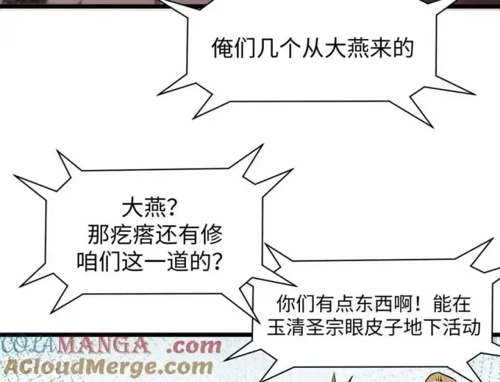 《顶级气运，悄悄修炼千年》188 仙帝气运图129