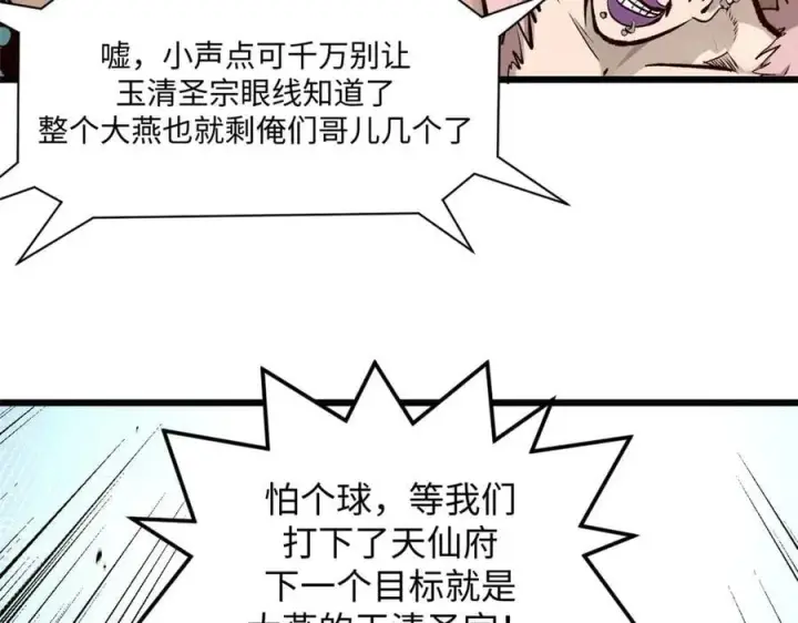 《顶级气运，悄悄修炼千年》188 仙帝气运图131