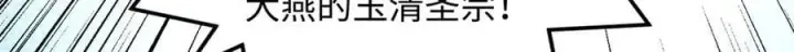 《顶级气运，悄悄修炼千年》188 仙帝气运图132