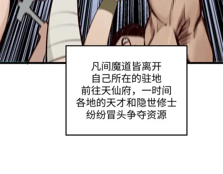 《顶级气运，悄悄修炼千年》188 仙帝气运图134