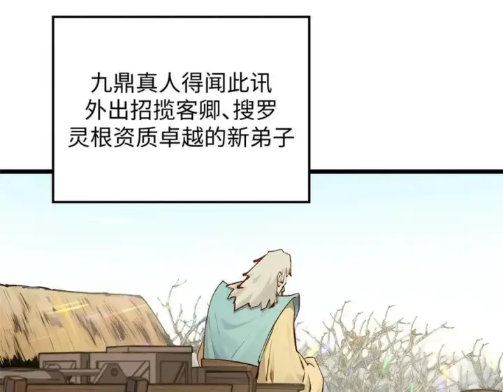 《顶级气运，悄悄修炼千年》188 仙帝气运图136