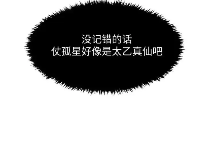 《顶级气运，悄悄修炼千年》188 仙帝气运图14