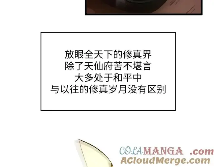 《顶级气运，悄悄修炼千年》188 仙帝气运图145