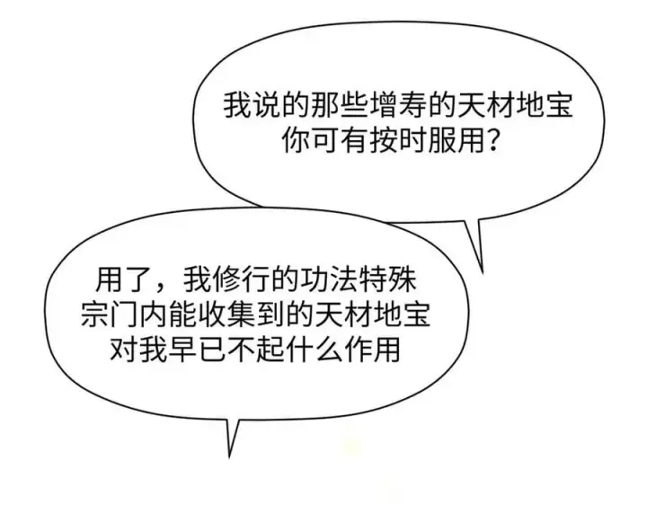 《顶级气运，悄悄修炼千年》188 仙帝气运图158