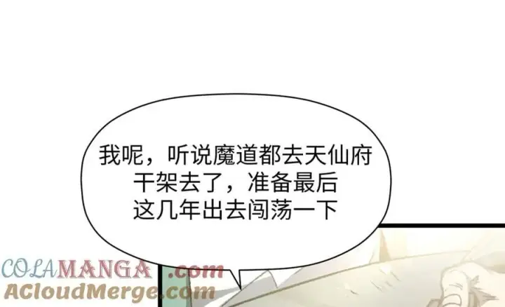 《顶级气运，悄悄修炼千年》188 仙帝气运图161