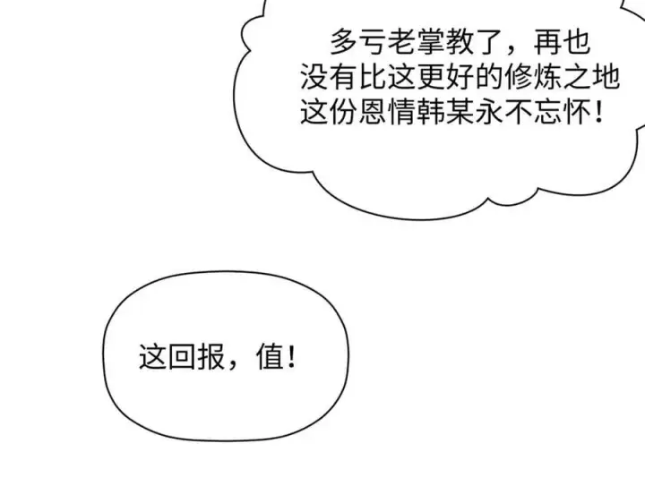 《顶级气运，悄悄修炼千年》188 仙帝气运图168