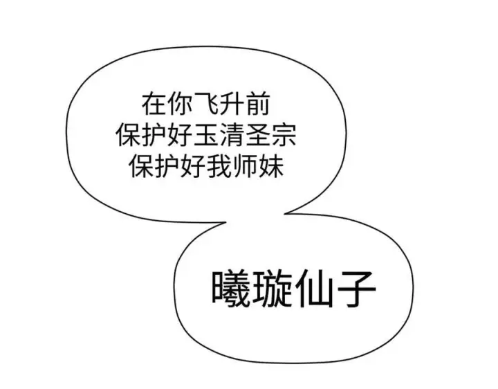 《顶级气运，悄悄修炼千年》188 仙帝气运图179