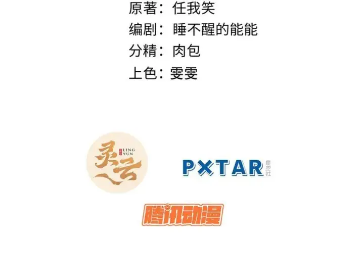 《顶级气运，悄悄修炼千年》188 仙帝气运图2