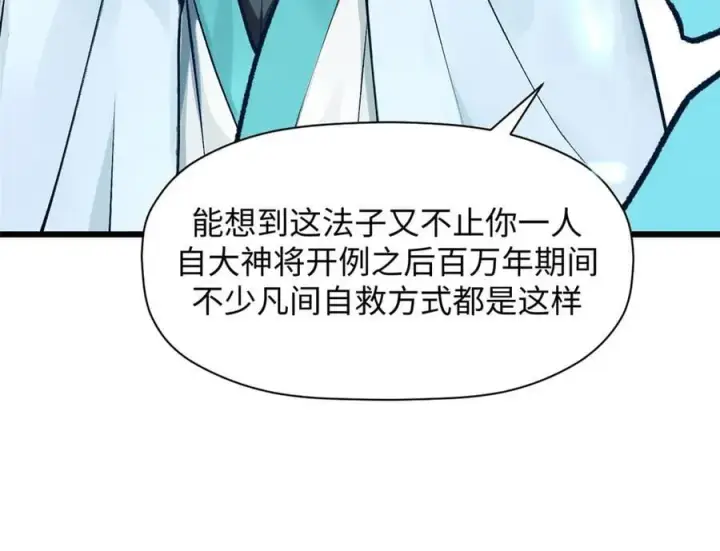 《顶级气运，悄悄修炼千年》188 仙帝气运图22