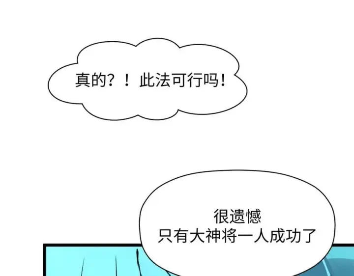 《顶级气运，悄悄修炼千年》188 仙帝气运图23