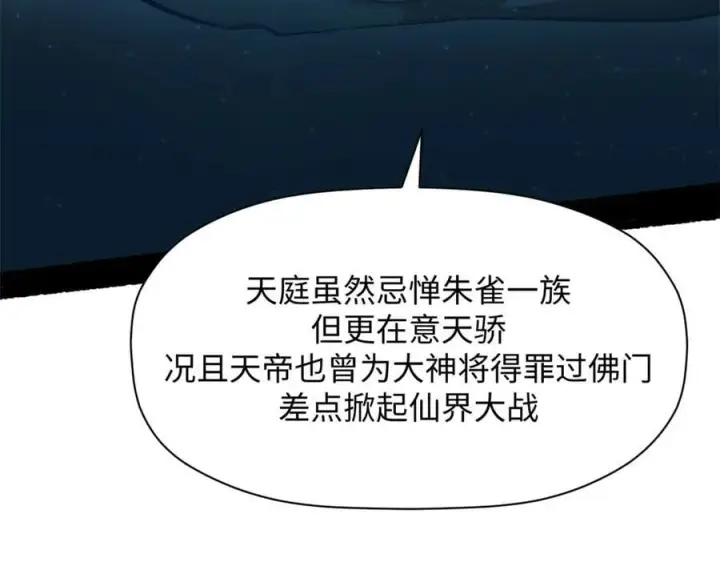 《顶级气运，悄悄修炼千年》188 仙帝气运图35