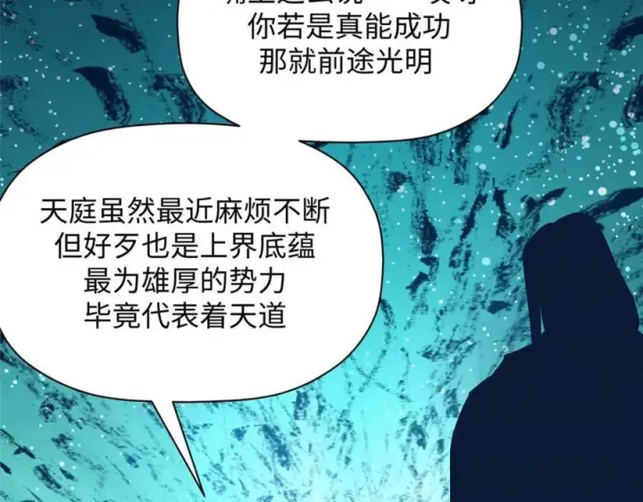 《顶级气运，悄悄修炼千年》188 仙帝气运图50
