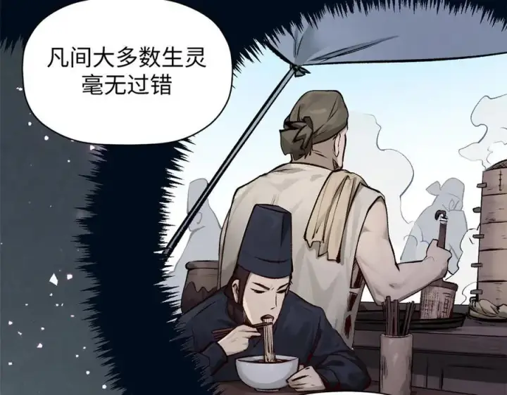 《顶级气运，悄悄修炼千年》188 仙帝气运图56
