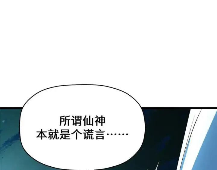 《顶级气运，悄悄修炼千年》188 仙帝气运图62