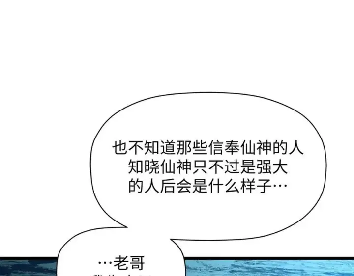 《顶级气运，悄悄修炼千年》188 仙帝气运图67