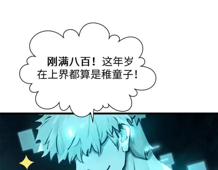 《顶级气运，悄悄修炼千年》188 仙帝气运图83
