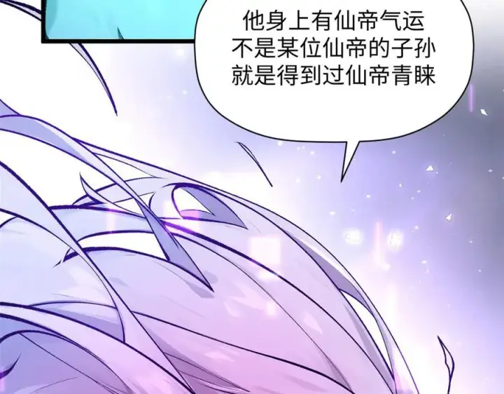《顶级气运，悄悄修炼千年》188 仙帝气运图90