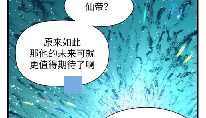 《顶级气运，悄悄修炼千年》188 仙帝气运图96