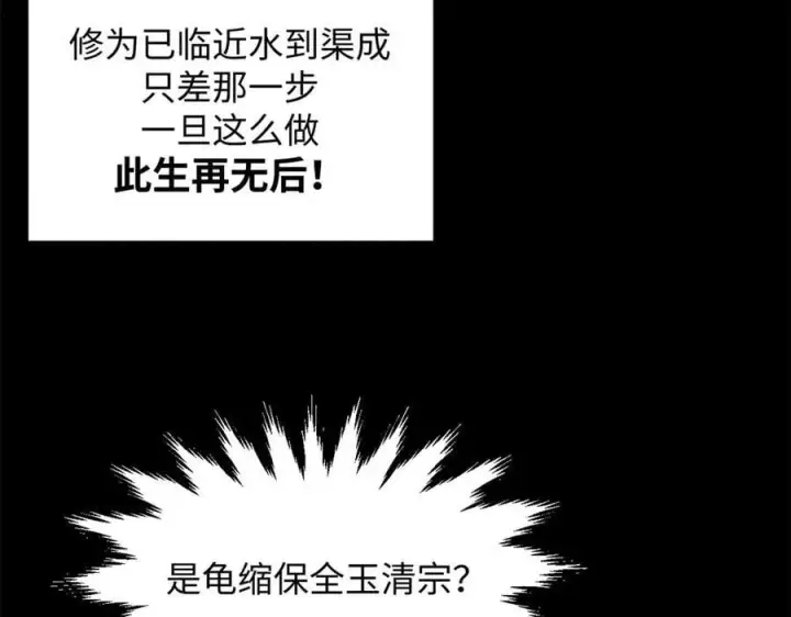 《顶级气运，悄悄修炼千年》189 再见,李掌教图104