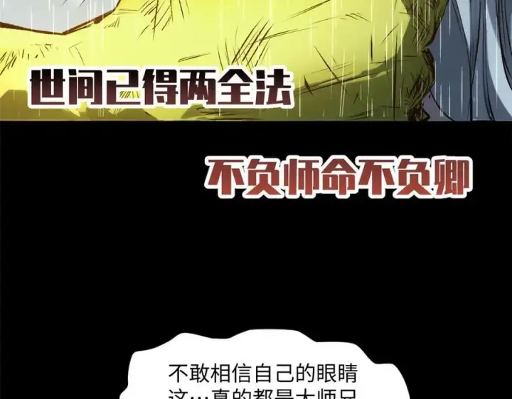 《顶级气运，悄悄修炼千年》189 再见,李掌教图126