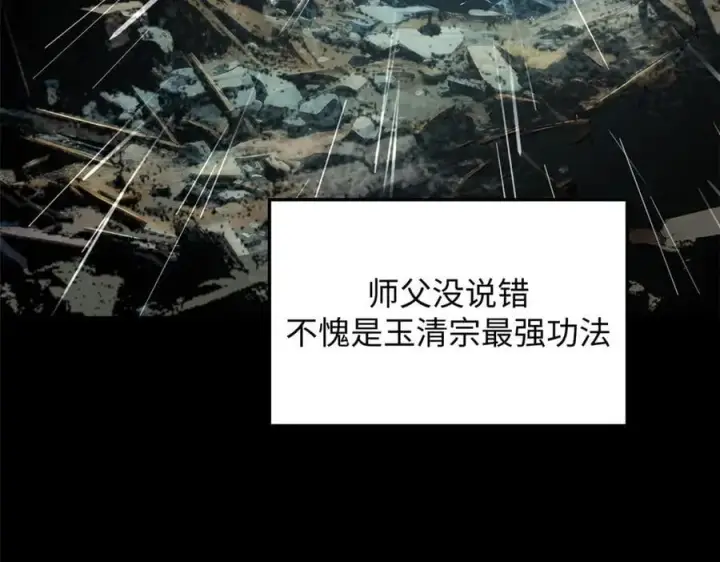 《顶级气运，悄悄修炼千年》189 再见,李掌教图136