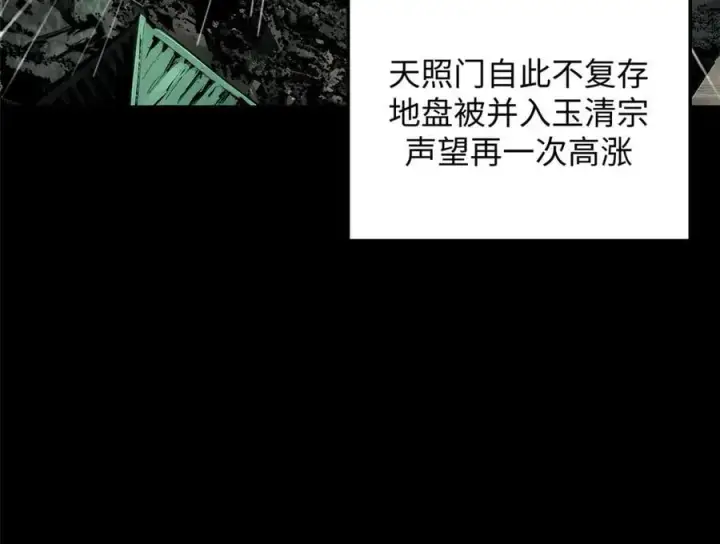 《顶级气运，悄悄修炼千年》189 再见,李掌教图140