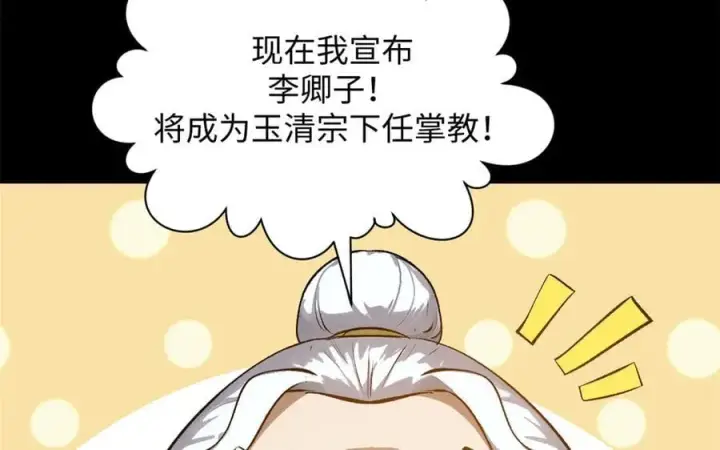 《顶级气运，悄悄修炼千年》189 再见,李掌教图142