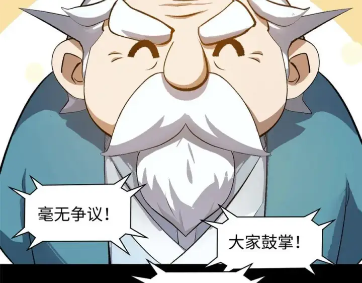 《顶级气运，悄悄修炼千年》189 再见,李掌教图143