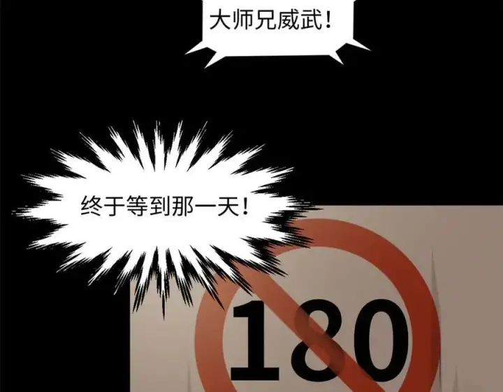 《顶级气运，悄悄修炼千年》189 再见,李掌教图144