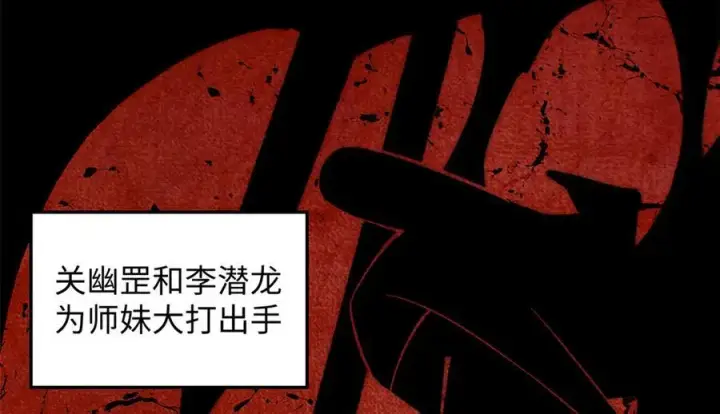 《顶级气运，悄悄修炼千年》189 再见,李掌教图154