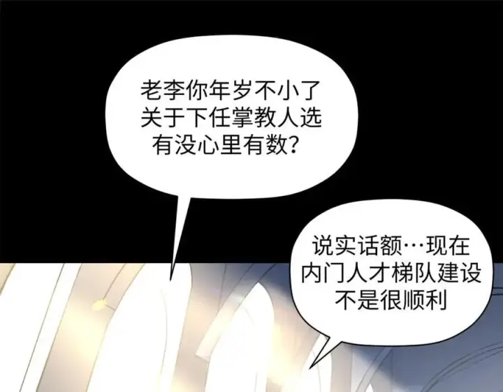 《顶级气运，悄悄修炼千年》189 再见,李掌教图188