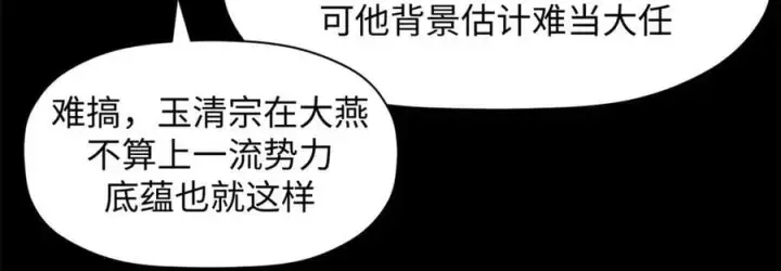 《顶级气运，悄悄修炼千年》189 再见,李掌教图190
