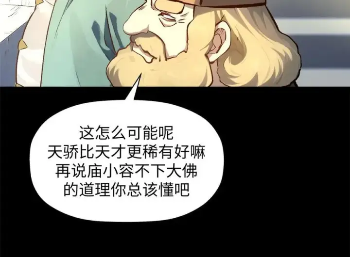 《顶级气运，悄悄修炼千年》189 再见,李掌教图192