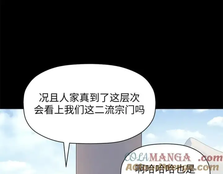 《顶级气运，悄悄修炼千年》189 再见,李掌教图193