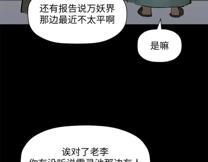 《顶级气运，悄悄修炼千年》189 再见,李掌教图196