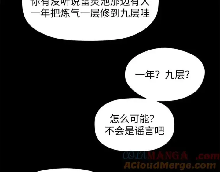 《顶级气运，悄悄修炼千年》189 再见,李掌教图197