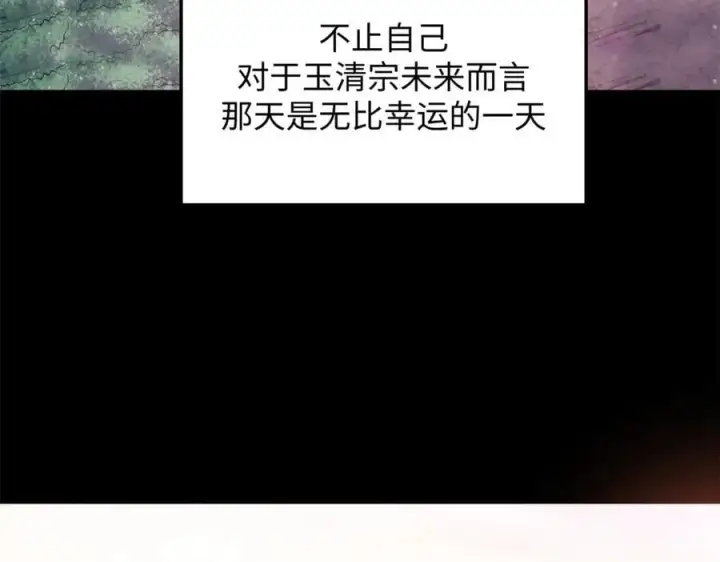《顶级气运，悄悄修炼千年》189 再见,李掌教图208
