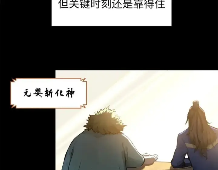 《顶级气运，悄悄修炼千年》189 再见,李掌教图223