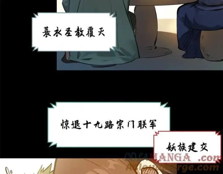 《顶级气运，悄悄修炼千年》189 再见,李掌教图225